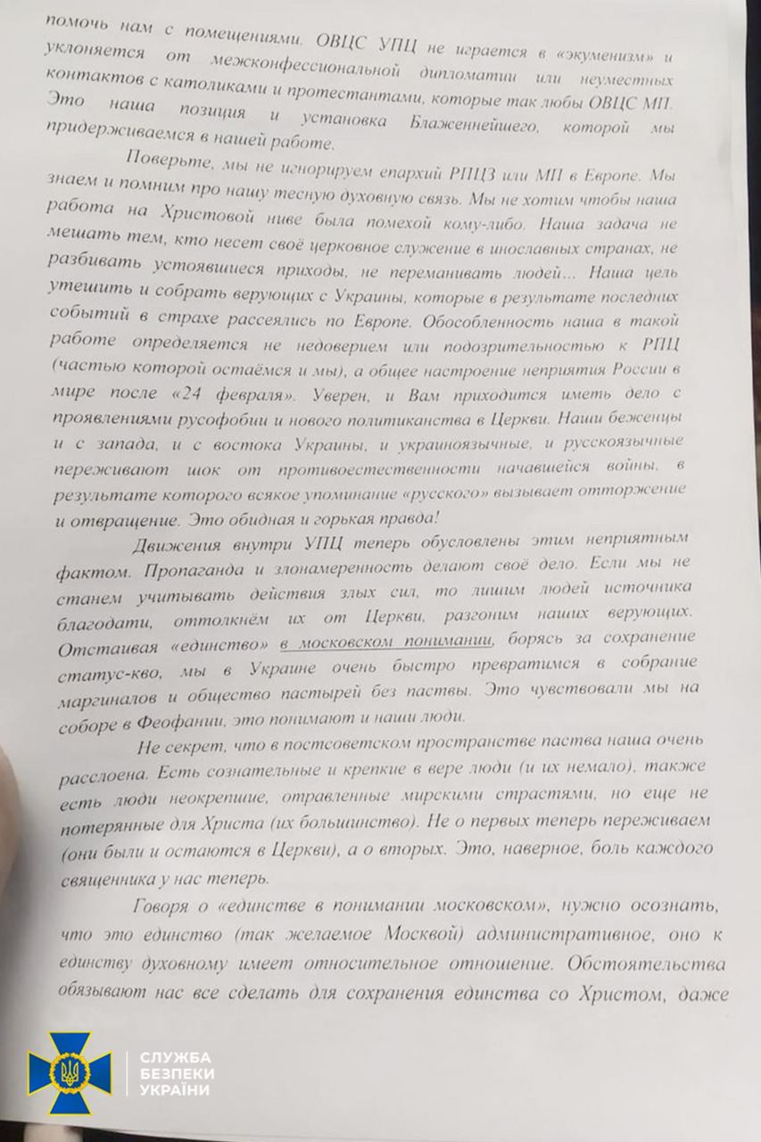 СБУ обыскала помещения УПЦ МП под Черновцами: там тоже "русский мир" – фото
