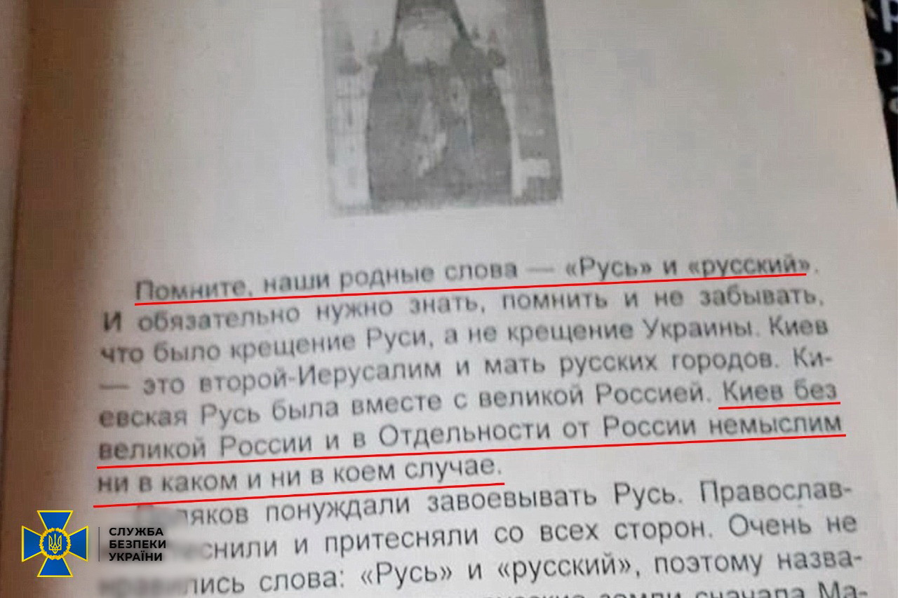 Фото: СБУ СБУ нашла в Ивано-Франковской епархии УПЦ (МП) материалы, отрицающие существование Украины