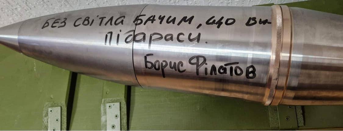 На нових 152 мм снарядах Укроборонпрому вже пишуть "привіти" для окупантів – фото