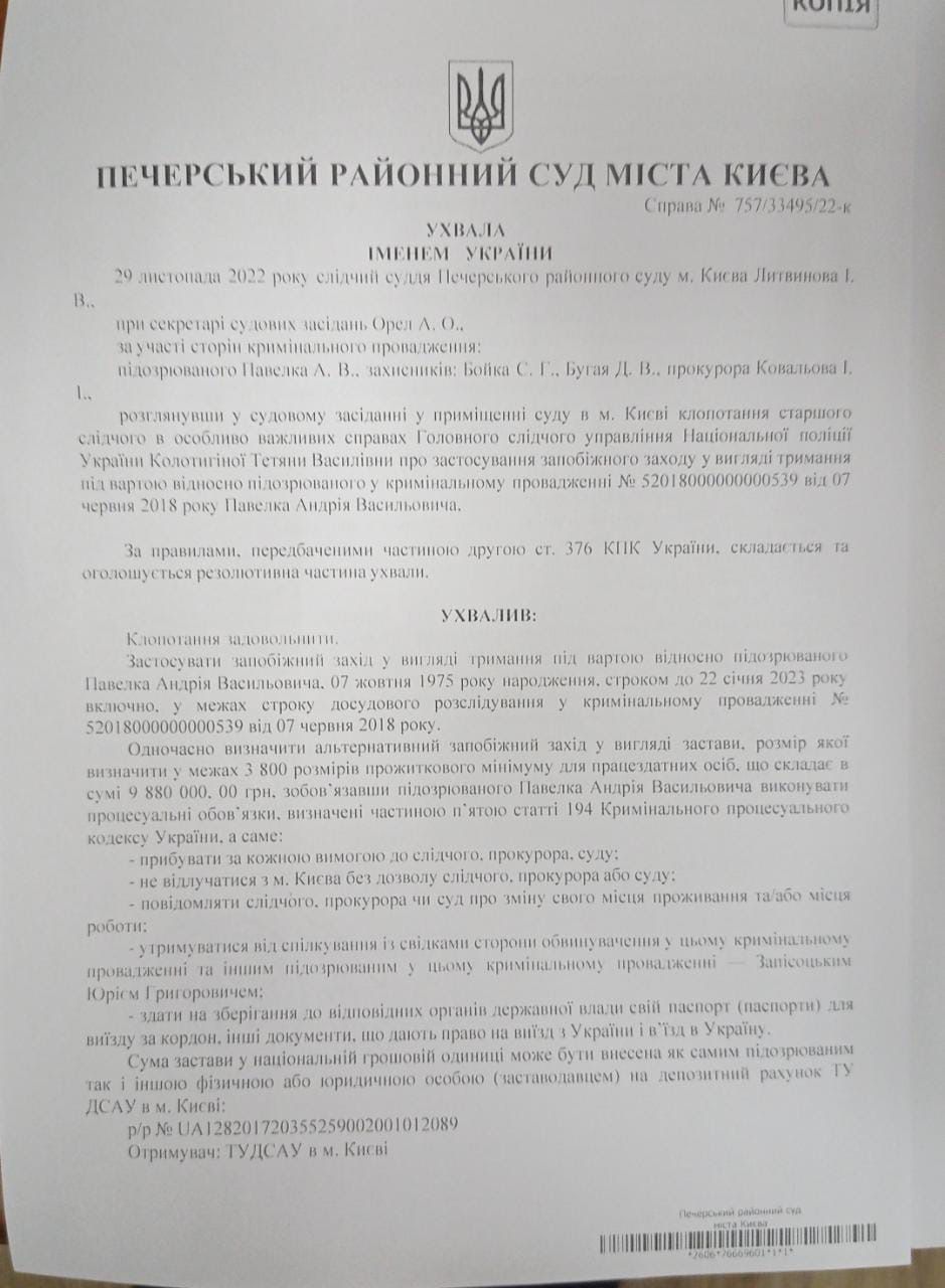 Суд заарештував президента Української асоціації футболу Павелка