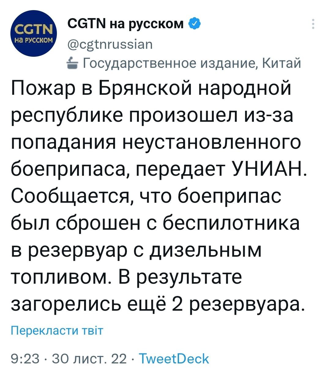 Канал CGTN называет Брянскую область РФ "Брянской народной республикой"