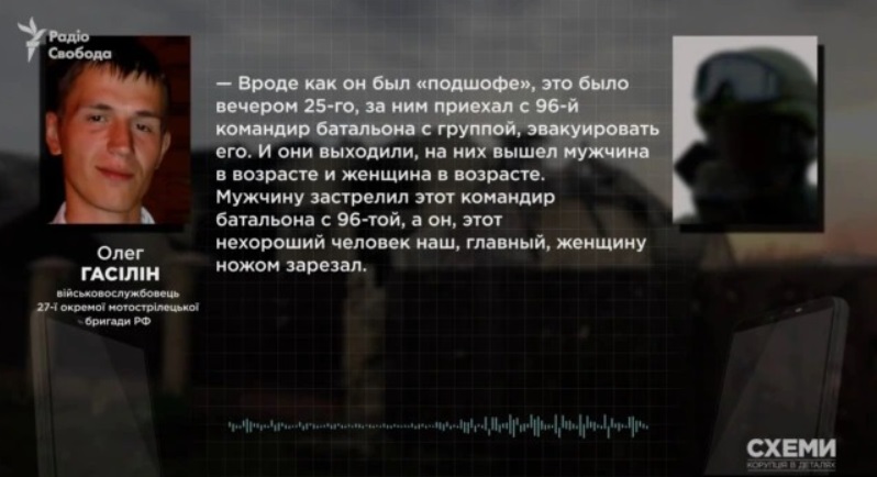 Скриншот Зарізав жінку в Ізюмі. Військові РФ розповідають про "подвиги" командира після сюжету Схем