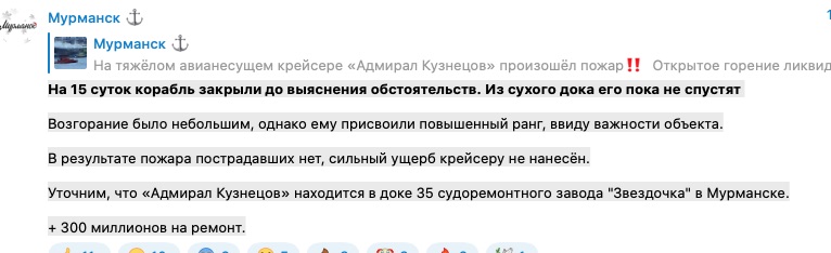 У Мурманську знову горів авіаносець "Адмірал Кузнєцов" – росЗМІ
