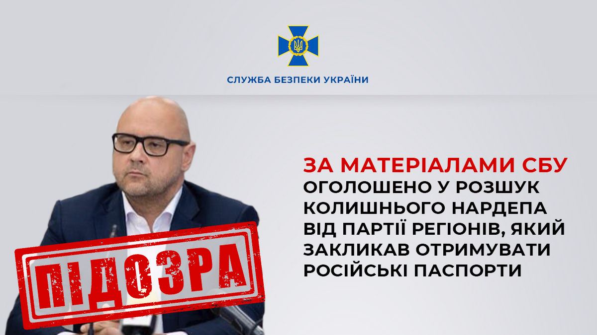 Коллаж СБУ Бывший нардеп объявлен в розыск за поддержку агрессии России – СБУ