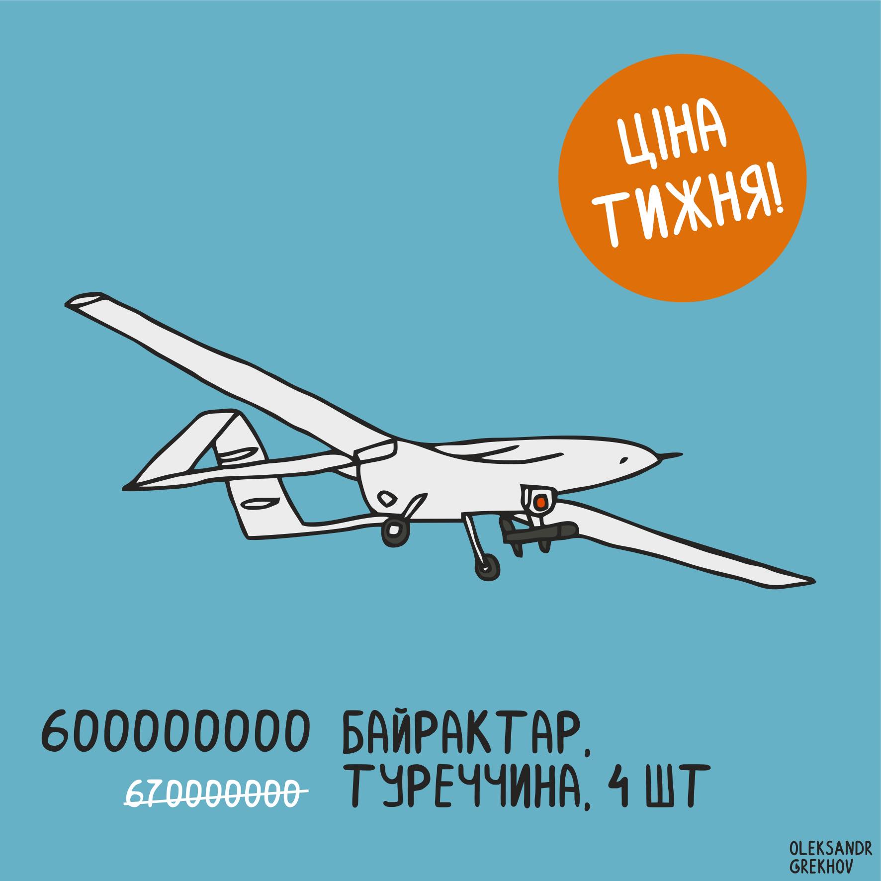 Иллюстратор Александр Грехов