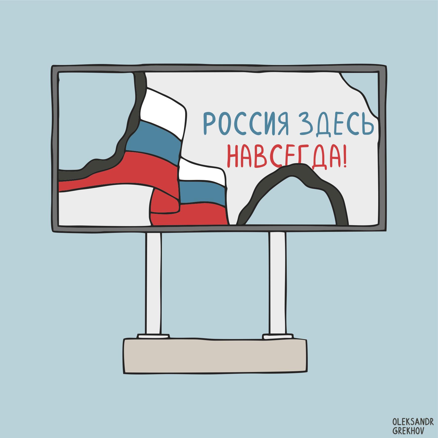 Иллюстратор Александр Грехов