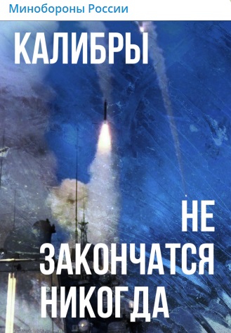 Скриншот із Telegram Міноборони РФ У Москві заявили, що "Калібри" не закінчаться ніколи". ЗСУ: Напад істерії