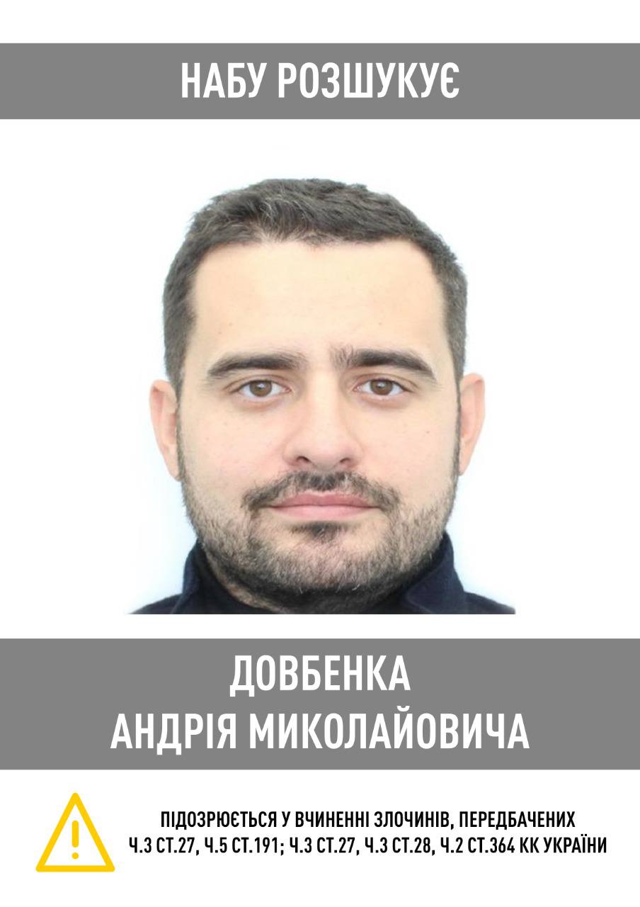 НАБУ объявило в розыск бизнесмена Андрея Довбенко