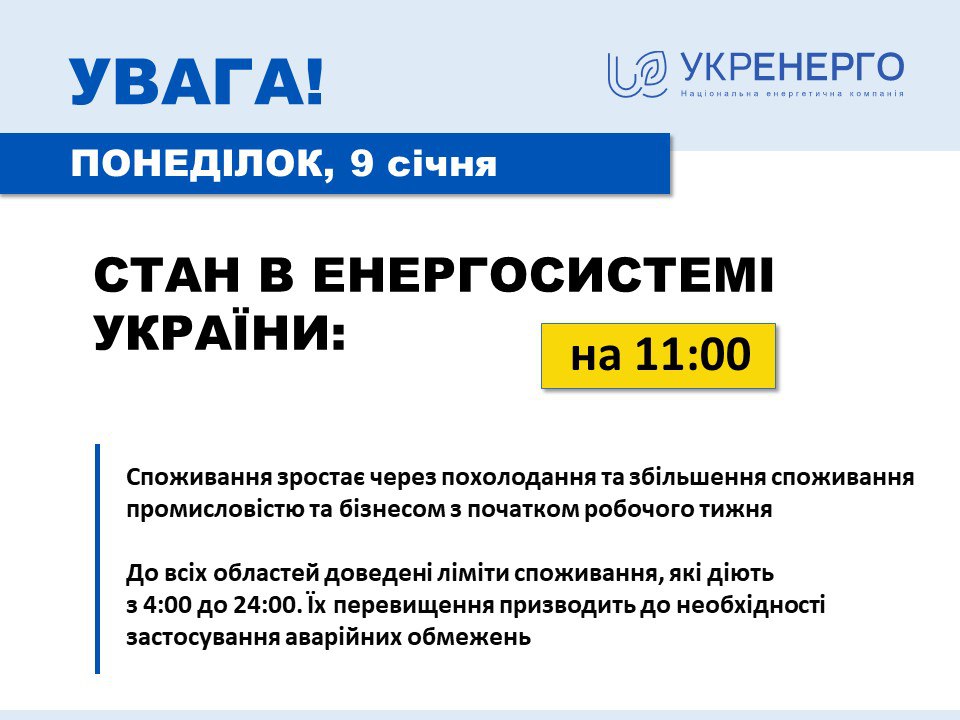 Потребление электричества растет из-за холодов. В системе не хватает мощности — Укрэнерго