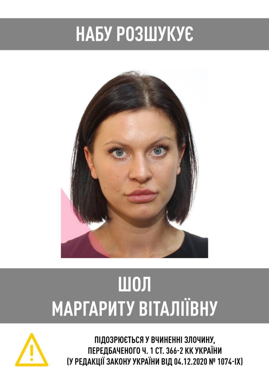 НАБУ ищет депутата из Слуги народа: не задекларировала аренду жилья стоимостью 5 млн грн