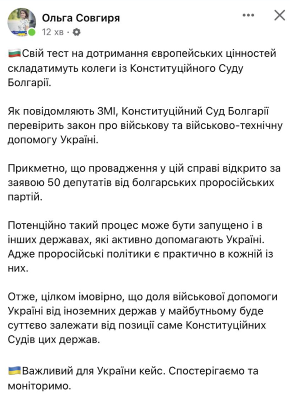Скриншот У Болгарії перевірять на конституційність військову допомогу Україні. У КСУ відреагували