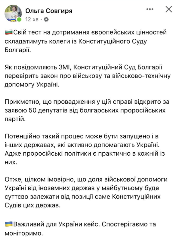 У Болгарії перевірять на конституційність військову допомогу Україні. У КСУ відреагували