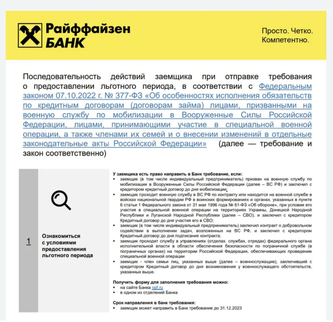 Російський "Райффайзен Банк" надає пільгові кредити окупантам