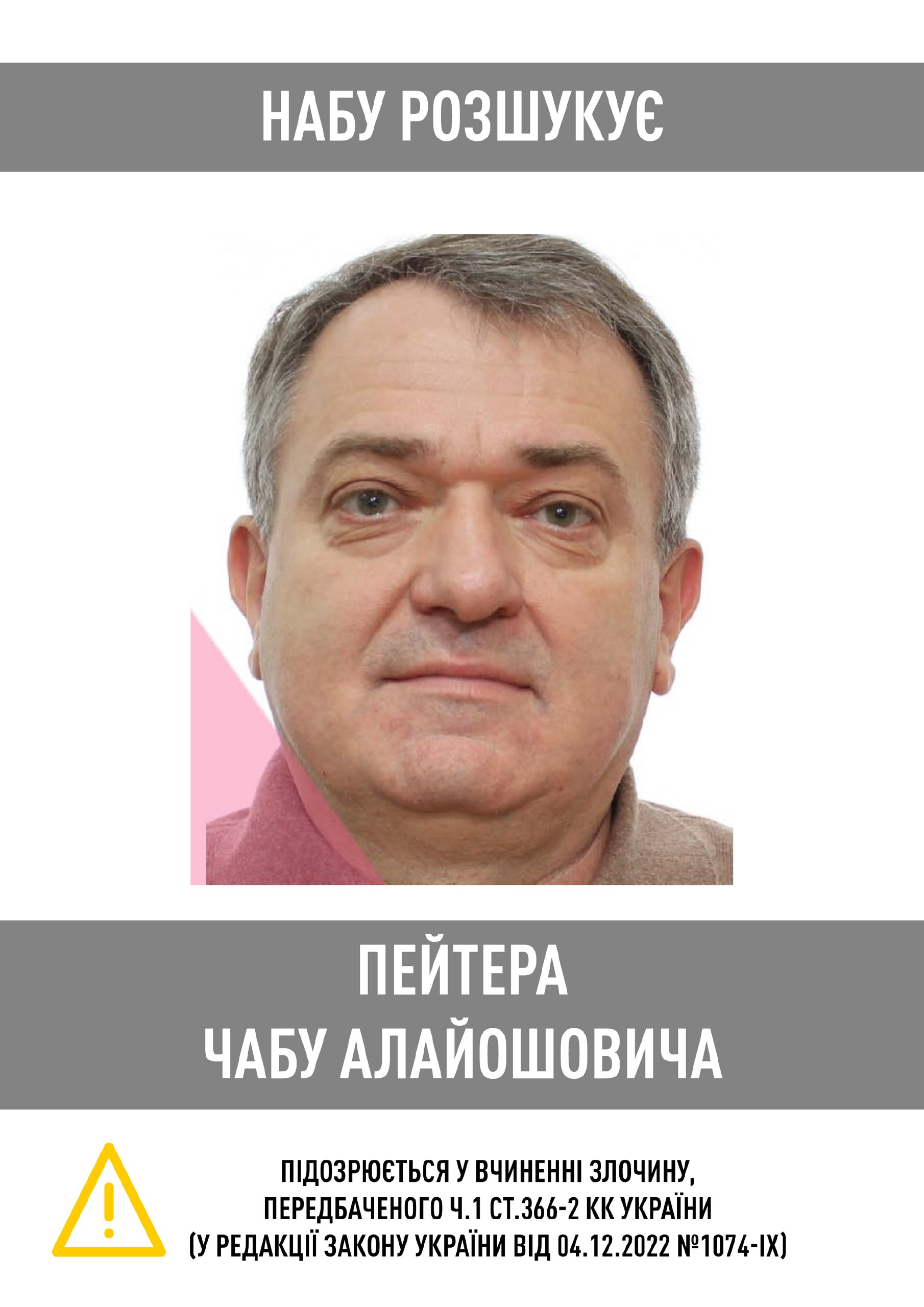Фото: НАБУ
