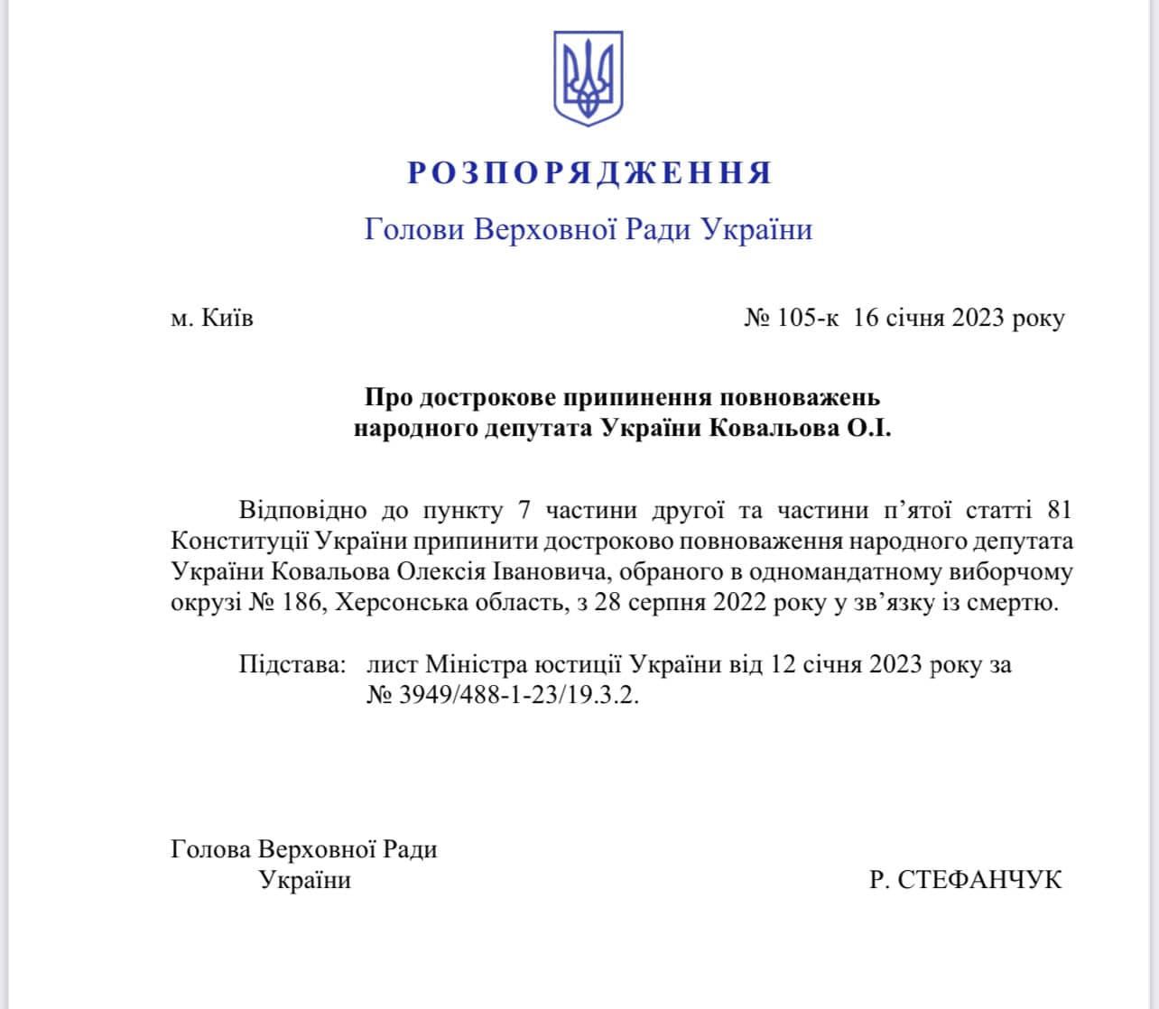 Розпорядження про позбавлення повноважень нардепа Ковальова (Фото – Facrbook Ruslan Stafanchuk) Распоряжение о лишении полномочий нардепа Ковалева (Фото – Facrbook Ruslan Stafanchuk)