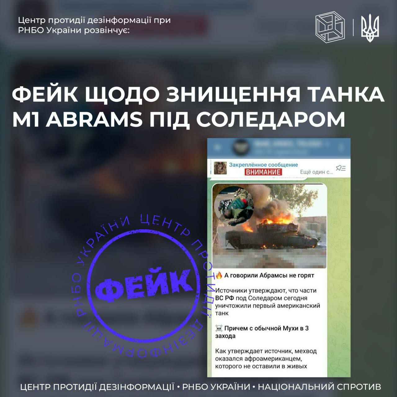 Фото: ЦПД Навіть не прибрали зелене дерево на фото. У РНБО спростували фейк про знищення танка М1 Abrams