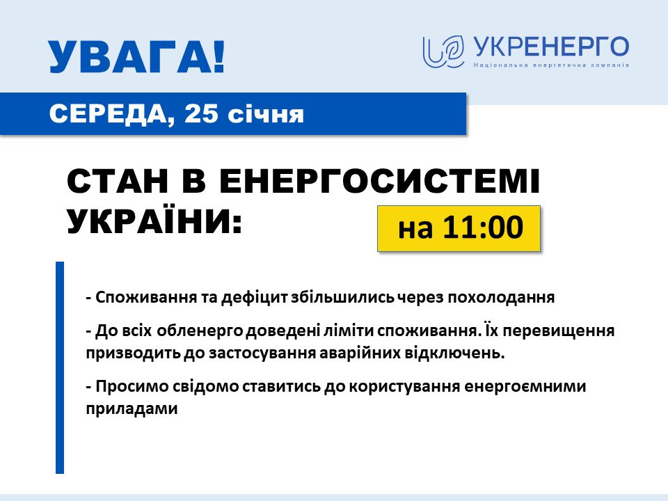 Дефицит электроэнергии растет из-за похолодания — Укрэнерго