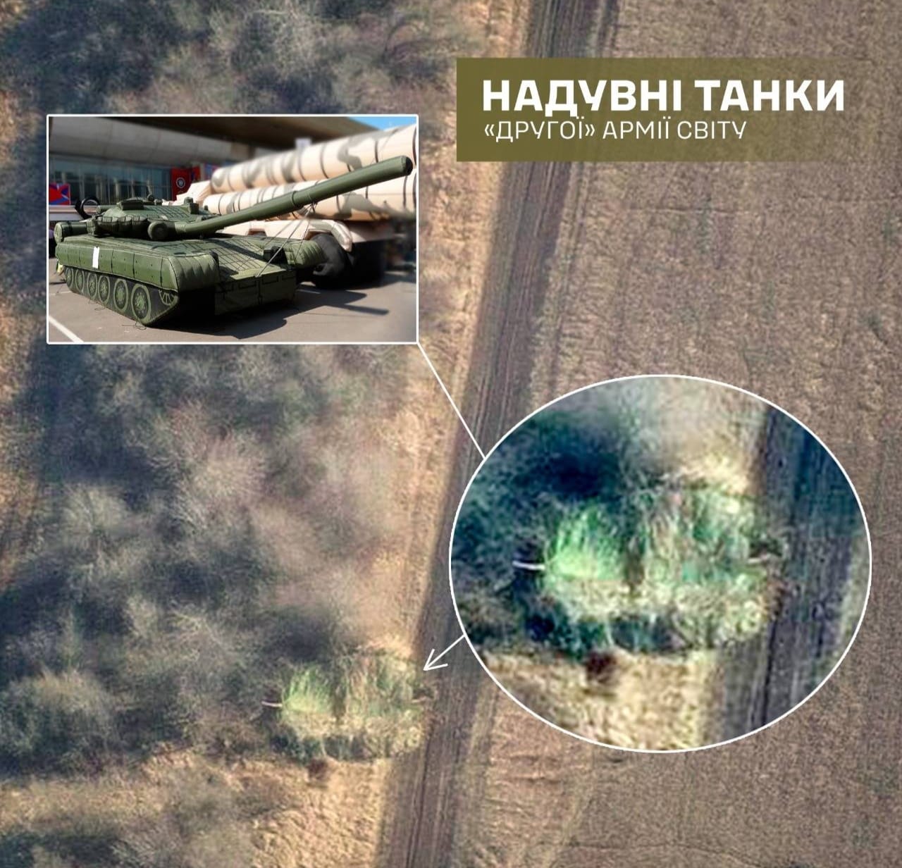 Армія РФ "здулася" в Україні. Генштаб показав надувні російські танки – фото