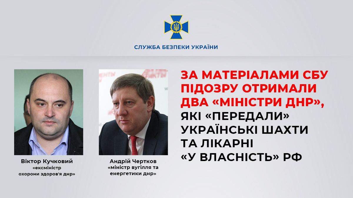 Підозру отримали два члени терористичної організації ДНР, які віддали шахти та лікарні окупантам