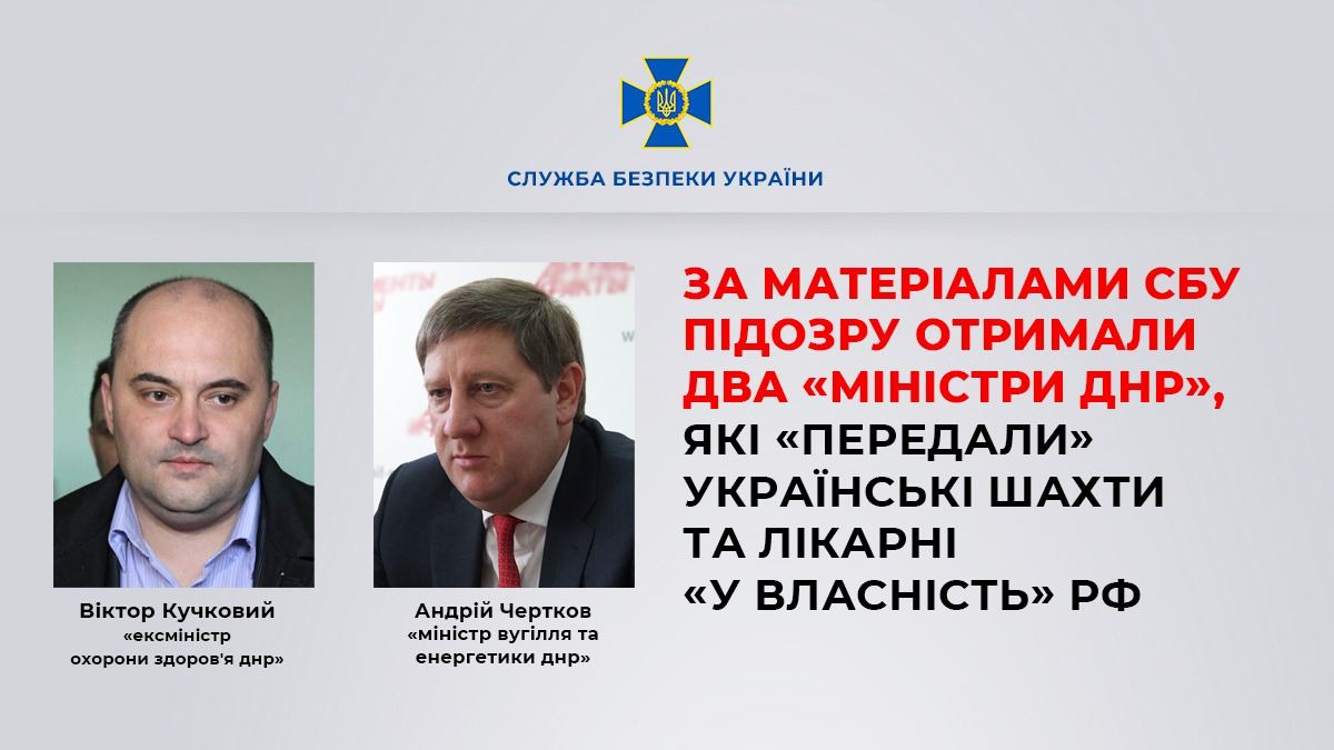 Фото: СБУ Подозрение получили два члена террористической организации ДНР