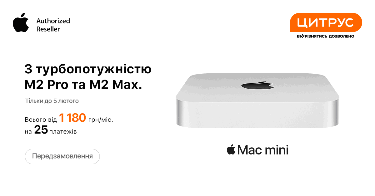 Macbook Pro M2 и Mac mini: эффективность нового уровня уже в Цитрусе