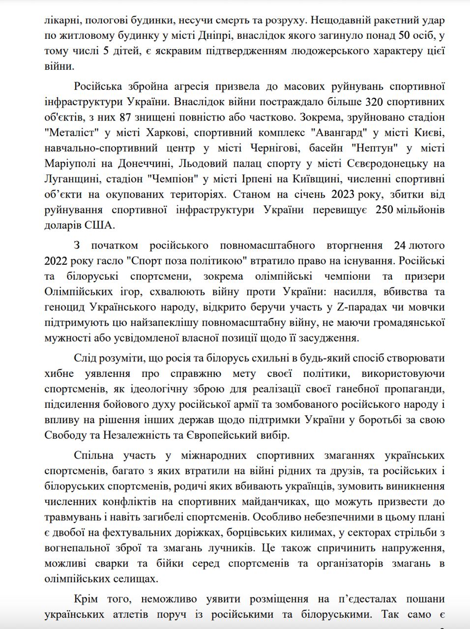 Рада закликала МОК заборонити участь російських та білоруських спортсменів у міжнародних змаганнях