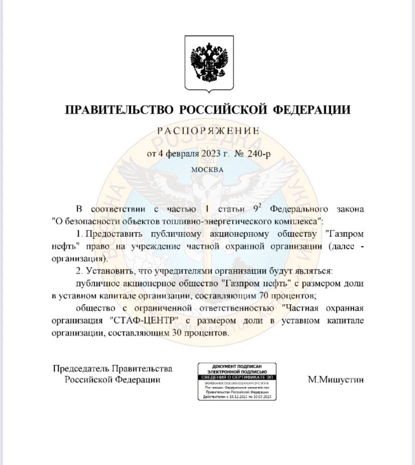 "Гонка озброєнь" у РФ. Газпром створює власну терористичну організацію – ГУР