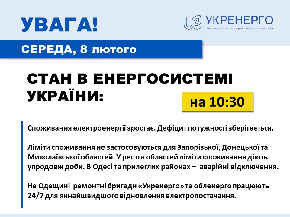 Росія частково зірвала перший "день без відключень" електроенергії в областях – Укренерго