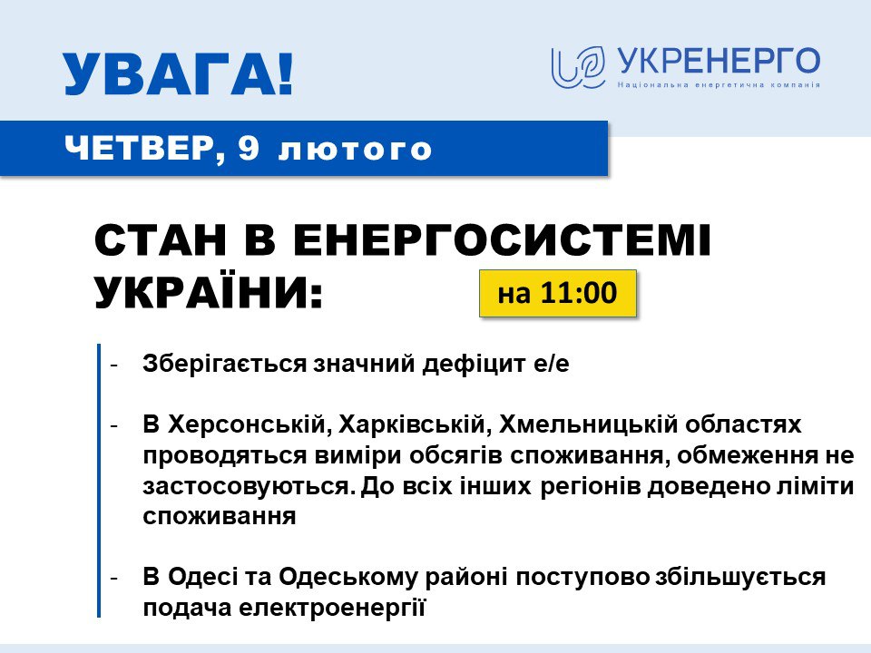 В трех областях ввели "день без отключений". Одессе дают больше электроэнергии – Укрэнерго