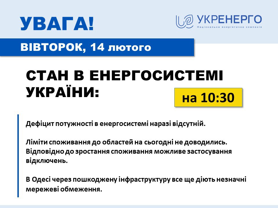 Третий день без дефицита: электроэнергии достаточно для всех потребителей — Укрэнерго