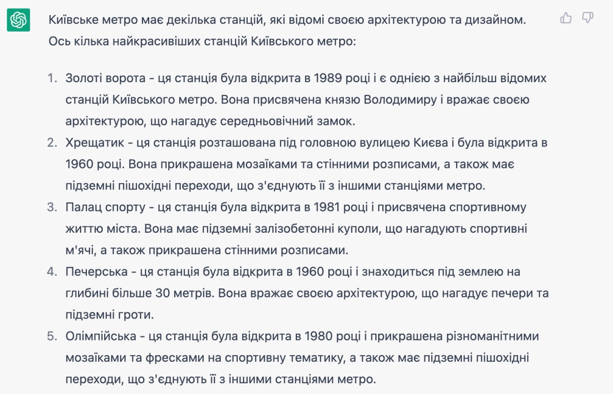 "Метро на Троещину уже построено". Что говорит искусственный интеллект ChatGPT о Киеве