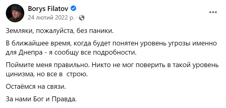 Філатов Як почалась велика війна. Хроніка LIGA.net від 24 лютого 2022 року