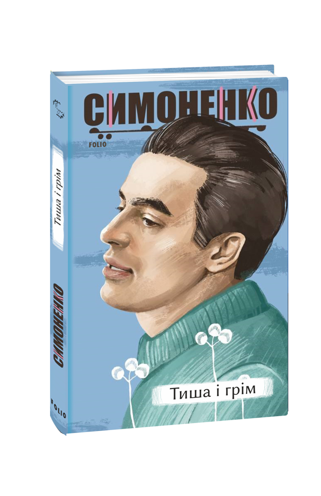 Что почитать в марте. Анонсы книжных новинок от 8 украинских издательств