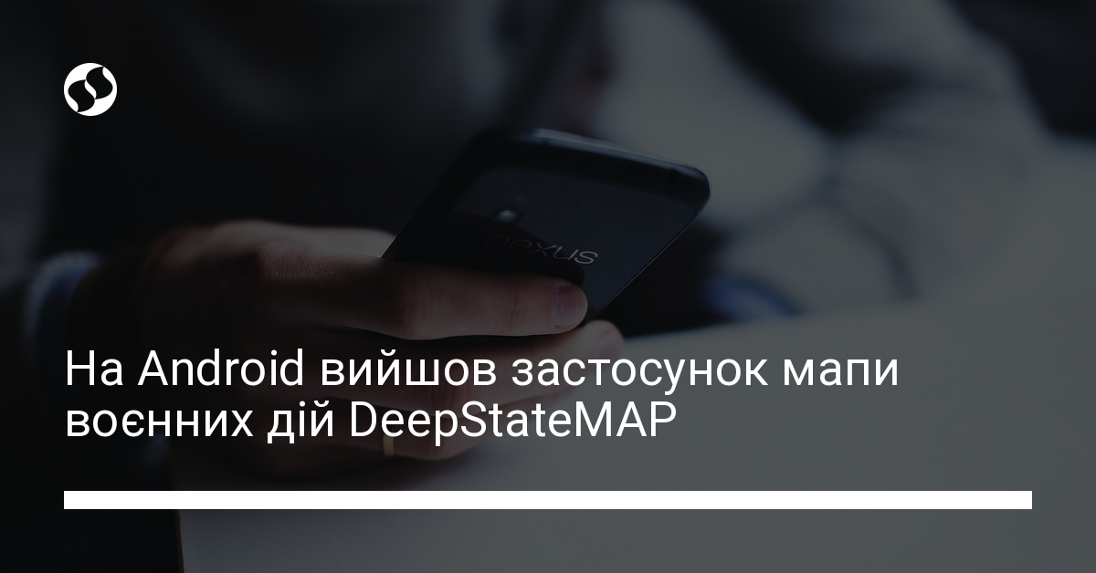 Карта бойових дій наживо – DeepState запустила застосунок, де ...