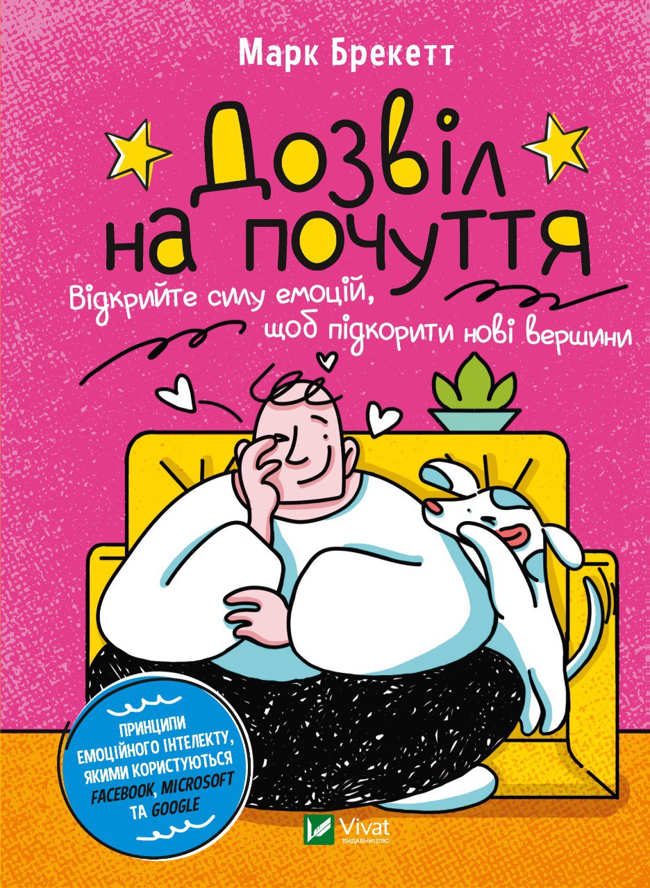 Дозвіл на почуття. Фото: Vivat