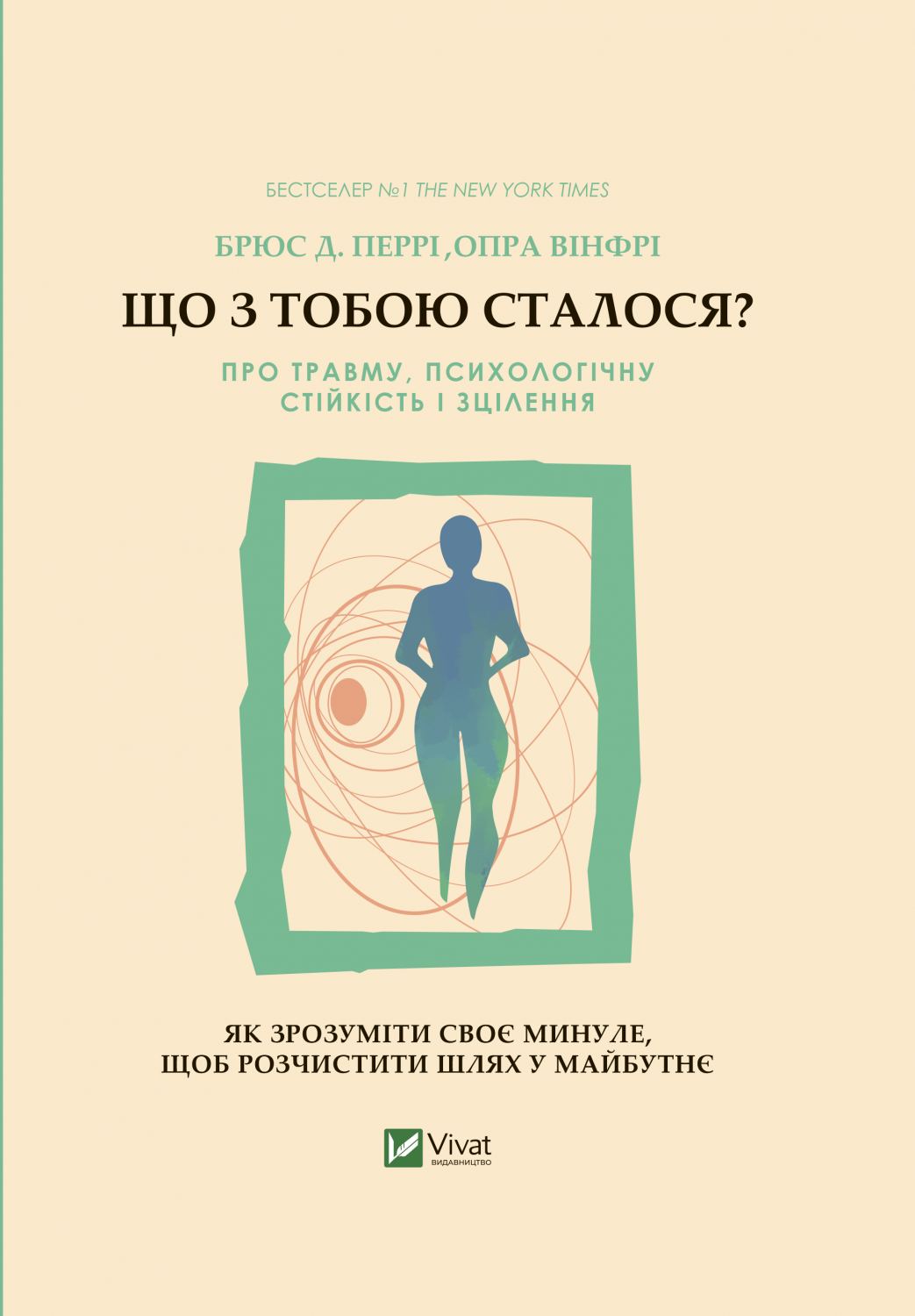 Що сталося з тобою. Фото: Vivat