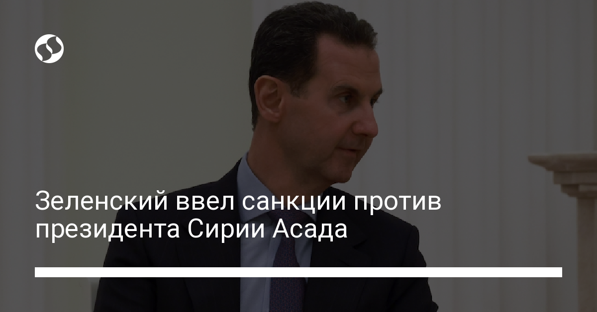 Санкции сирии