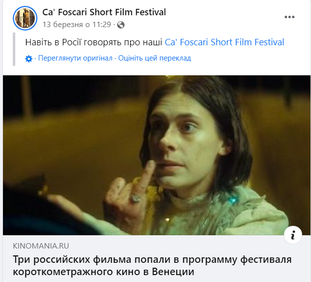 Скріншот з фейсбуку Ca' Foscari Short Film Festival