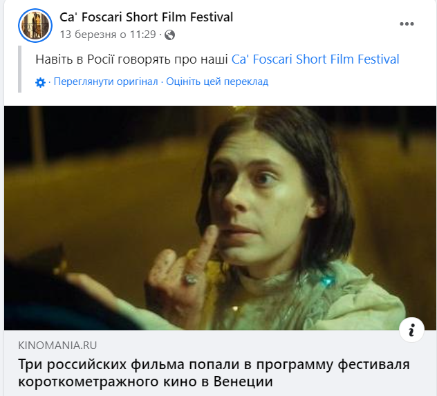Скриншот по фейсбуку Ca' Foscari Short Film Festival Скріншот з фейсбуку Ca' Foscari Short Film Festival
