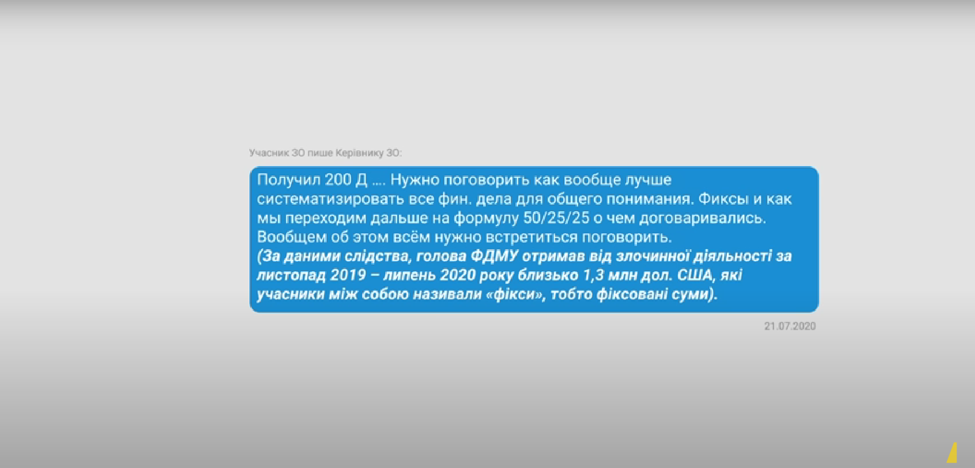 НАБУ подозревает Сенниченко в хищении 500 млн грн. Как работала схема и кому приготовиться