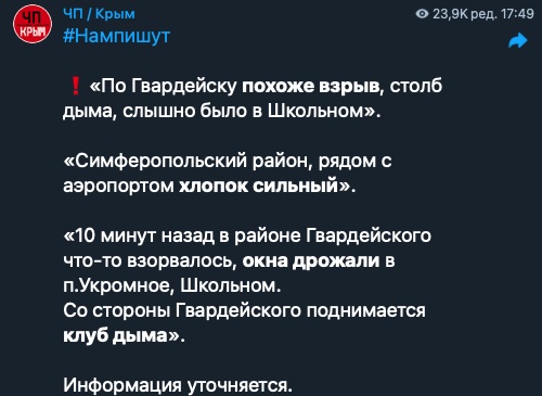 В оккупированном Крыму в районе гарнизона авиабазы в Гвардейском что-то взорвалось – видео