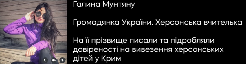 Скриншот Слідство.Інфо: Установлено не менее пяти человек, причастных к похищению украинских детей