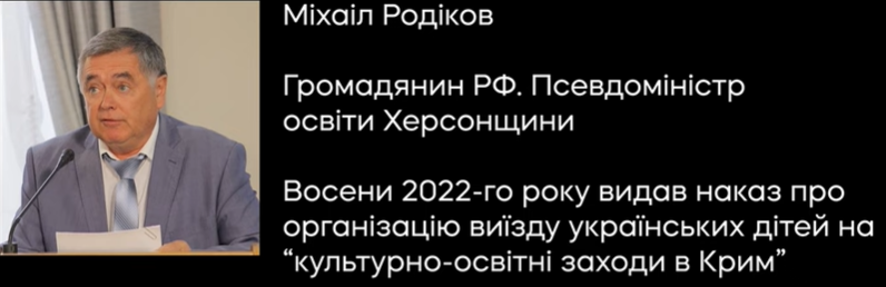 Скриншот Слідство.Інфо: Установлено не менее пяти человек, причастных к похищению украинских детей