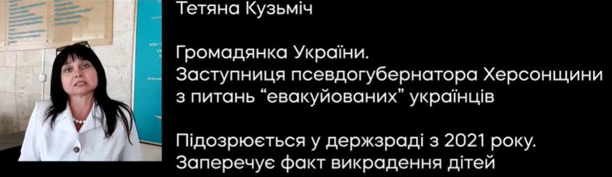 Скриншот Слідство.Інфо: Установлено не менее пяти человек, причастных к похищению украинских детей