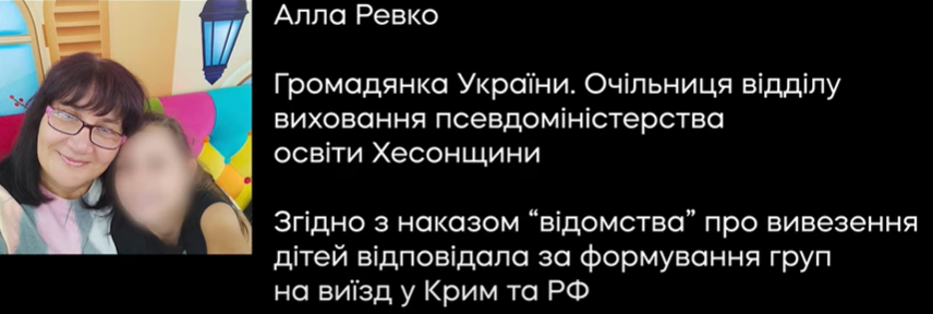 Скриншот Слідство.Інфо: Установлено не менее пяти человек, причастных к похищению украинских детей