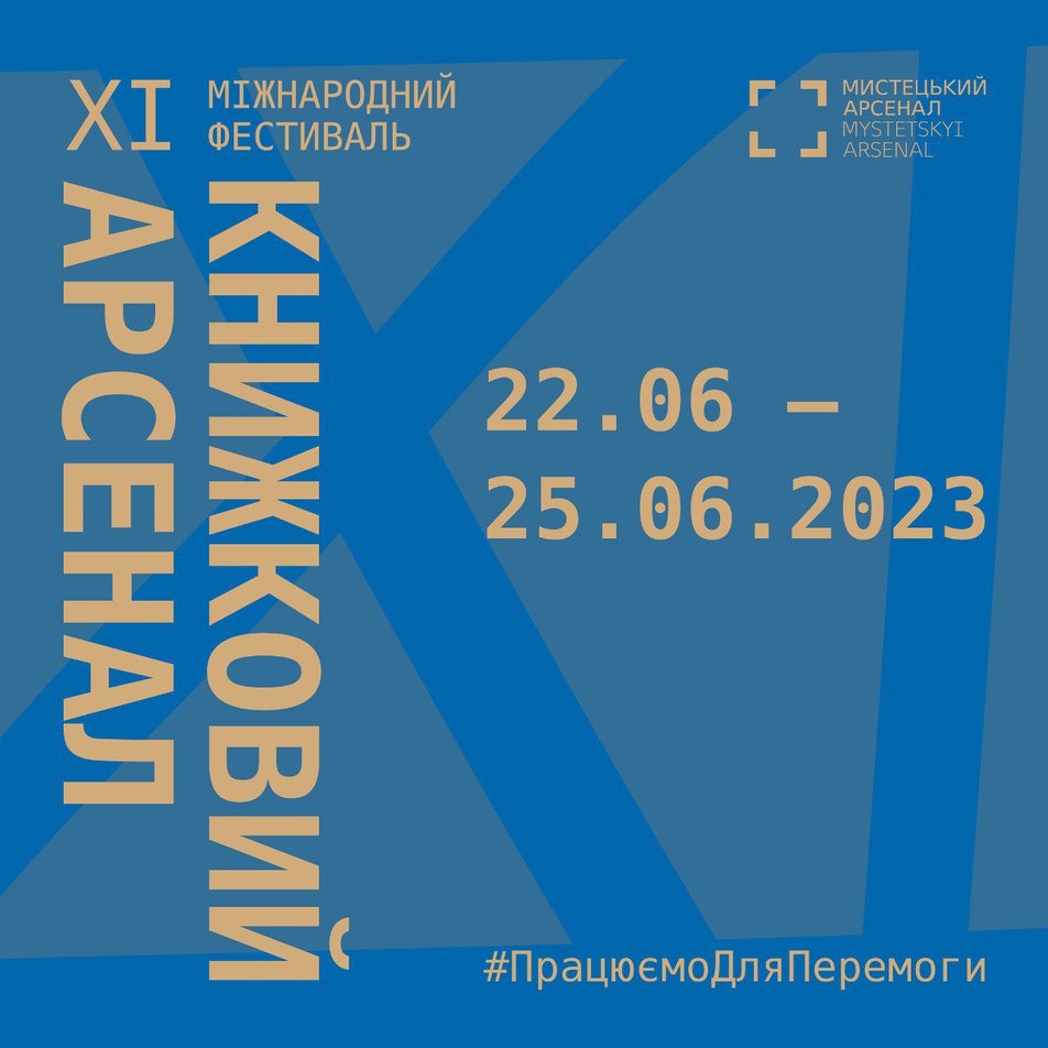 Фото: Книжковий Арсенал Фото: Книжковий Арсенал
