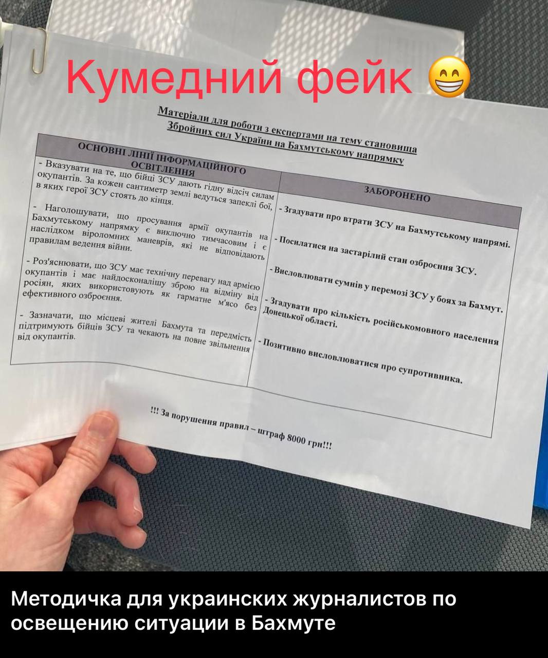 "Смішний фейк". Міноборони показало придуману росіянами "методичку щодо ЗСУ у Бахмуті"
