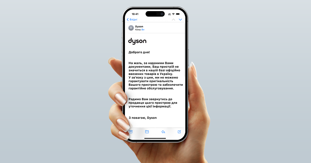 Dyson в Украине: почему важно покупать технику бренда только у авторизованных реселлеров