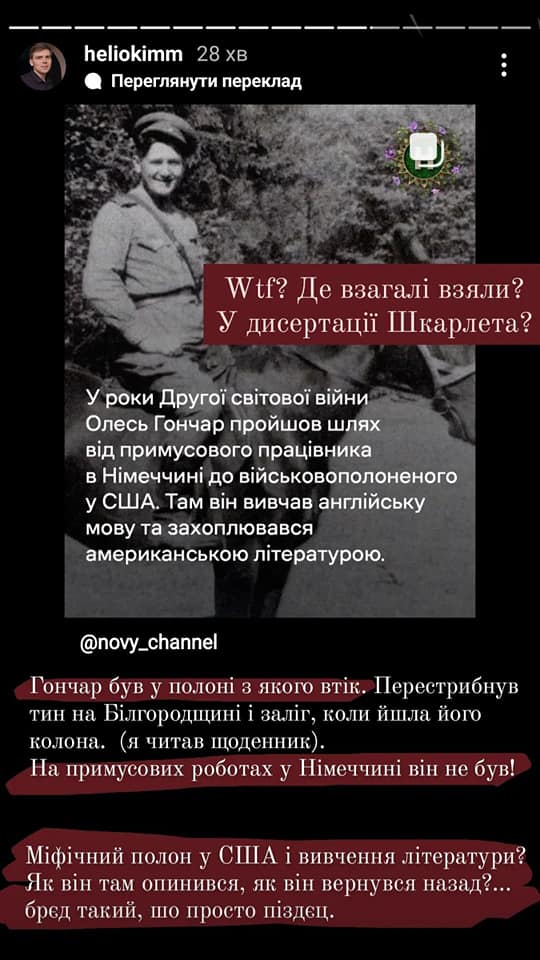 Скриншот сторіз Олександра Єкименка в Instagram Скриншот сторіз Олександра Єкименка в Instagram