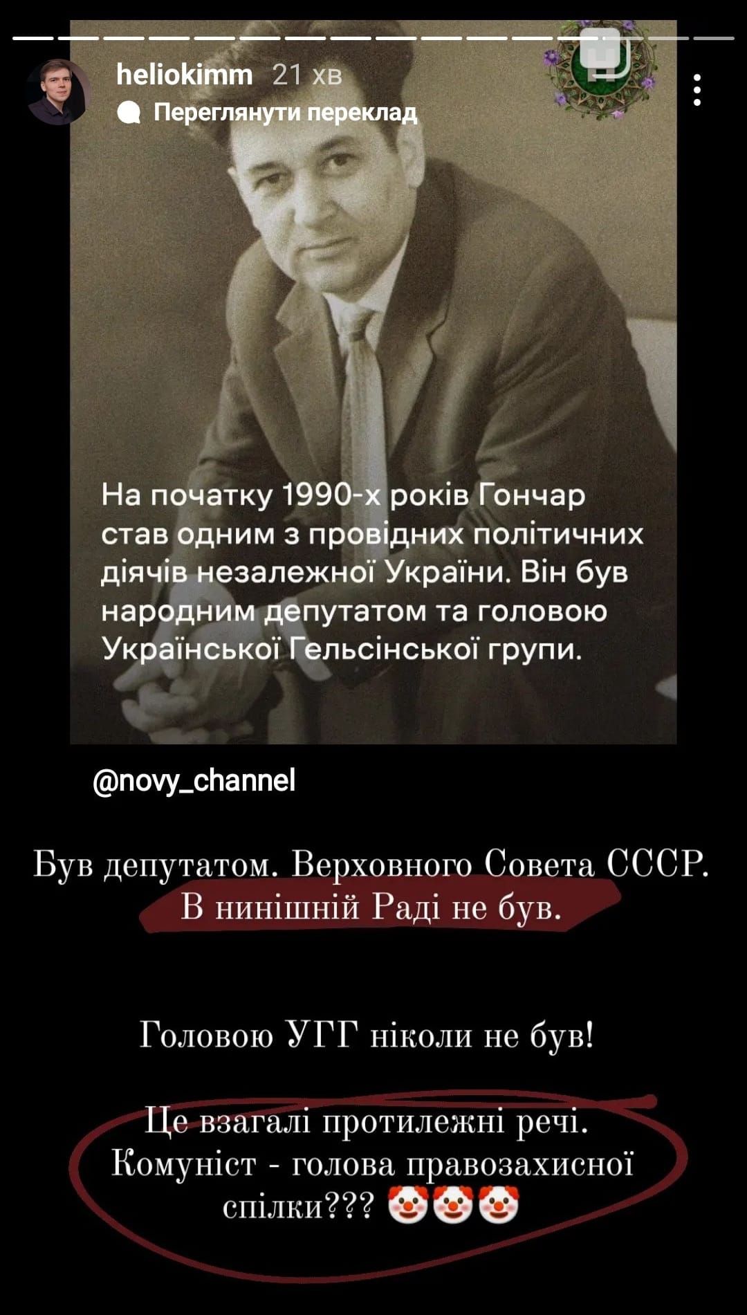 Скриншот сторіз Олександра Єкименка в Instagram Скриншот сторіз Олександра Єкименка в Instagram
